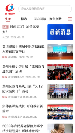 新視點(diǎn) v1.1.4 安卓版 1