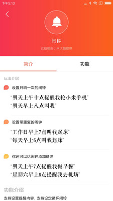 小米ai app(小愛音箱) v2.4.55 安卓版 1