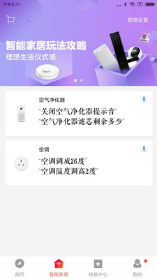 小米ai app(小愛音箱) v2.4.55 安卓版 3