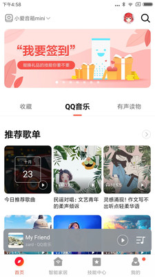 小米ai app(小愛音箱) v2.4.55 安卓版 2