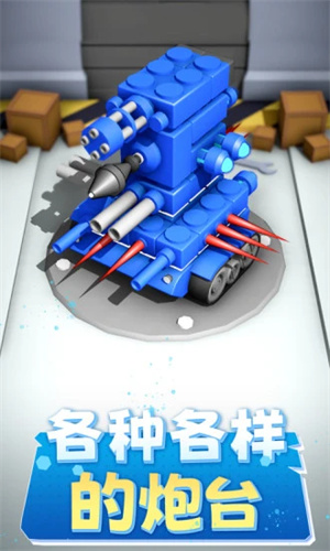 坦克進(jìn)化大作戰(zhàn) v1.0.10 安卓版 0