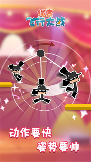 繩索飛行大戰(zhàn) v1.0.1 手機(jī)版 2