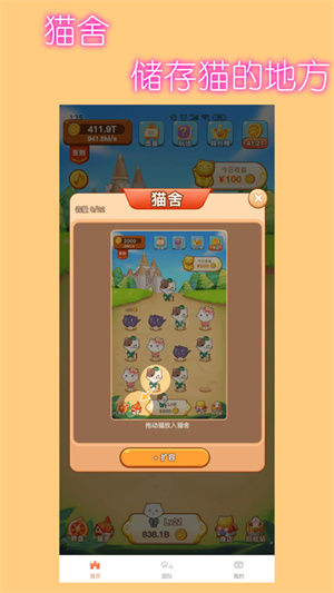 小貓升級(jí) v5.3 安卓版 0