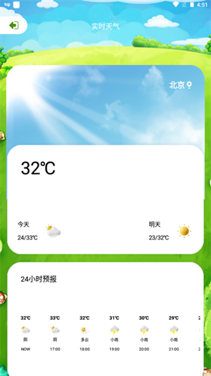 九九溫度計(jì) v1.1 手機(jī)版 1
