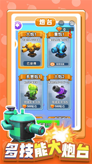 射擊我最牛 v1.0.1 安卓版 0