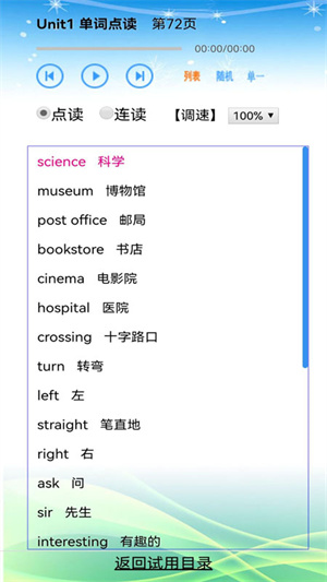 小學(xué)英語六年級 v1.0.1 安卓版 2