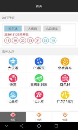 彩民之家正版 v2.0 1