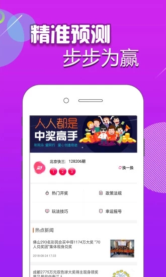 分分快3彩票網(wǎng)app v3.0.0 2