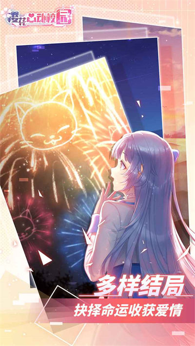 樱花心动校园 v1.0.3 安卓版3