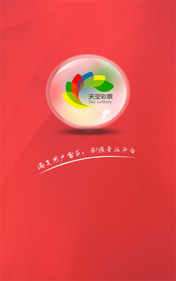 天空彩票旧版与你同行手机报码 v3.0.00