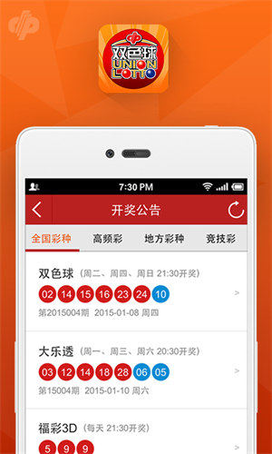 旺彩雙色球手機專業(yè)版 v2.0.0 4