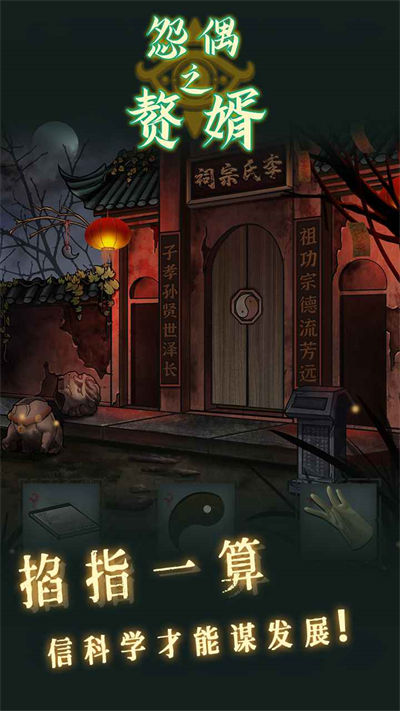 怨偶之贅婿 v1.0.2 手機版 1