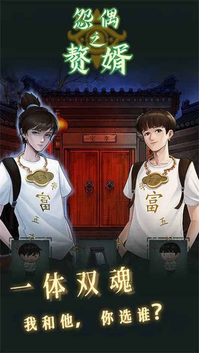 怨偶之贅婿 v1.0.2 手機版 4