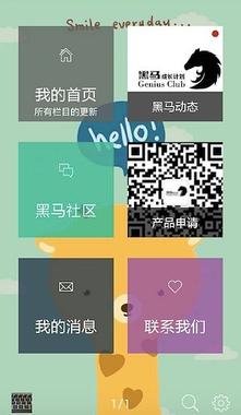 黑馬計(jì)劃客戶端 v3.0.0 1