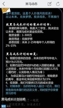 黑馬計(jì)劃客戶端 v3.0.0 3