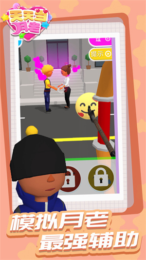 天天當(dāng)月老 v1.1.1 安卓版 0