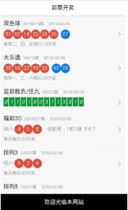排列三app v3.0.02