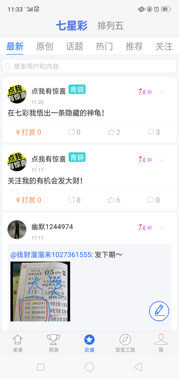 排列五奖表 v3.0.01