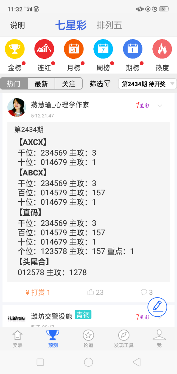 排列五奖表 v3.0.02