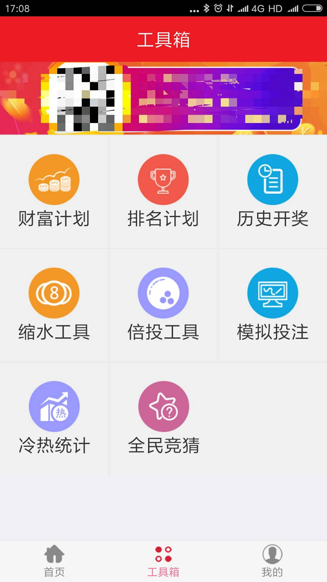 千里馬計劃彩票軟件 v2.0.0 3