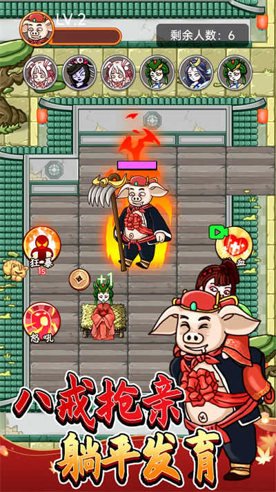 八戒搶親發(fā)育 v1.0 安卓版 4