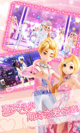 戀舞ol騰訊最新版 v1.9.0729 安卓版 2