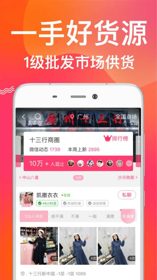 衣聯(lián)網(wǎng)服裝批發(fā)app v4.6.408 官方安卓版 3