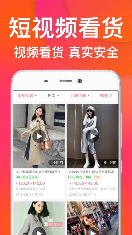 衣聯(lián)網(wǎng)服裝批發(fā)app v4.6.408 官方安卓版 2