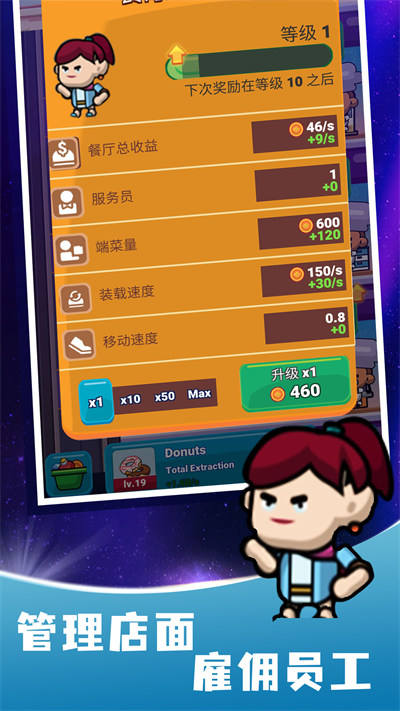 模擬餐廳3D v1.6 手機(jī)版 2