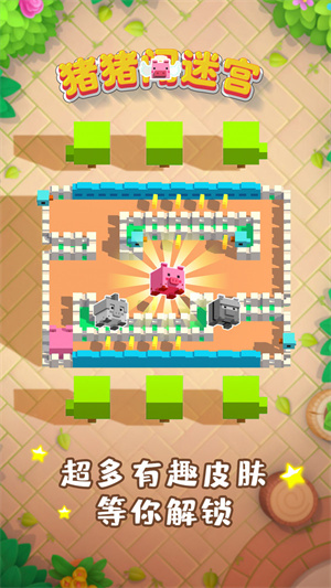 豬豬闖迷宮 v1.0.0 手機(jī)版 3