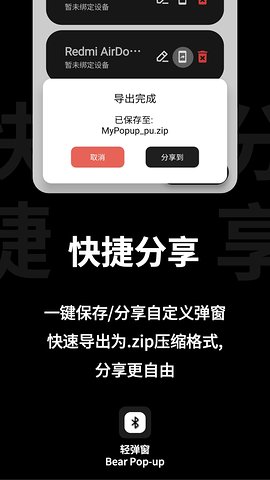 輕彈窗bear pop-up(耳機(jī)動(dòng)畫彈窗) v6.2.3 官方安卓版 2