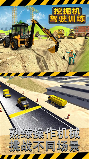 挖掘機(jī)駕駛訓(xùn)練 v1.1 安卓版 0