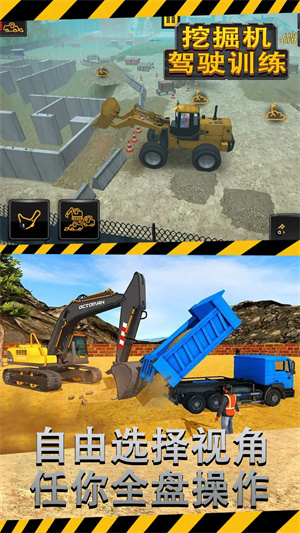 挖掘機(jī)駕駛訓(xùn)練 v1.1 安卓版 2