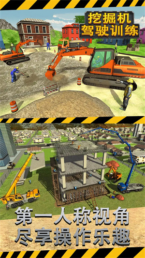 挖掘機(jī)駕駛訓(xùn)練 v1.1 安卓版 1