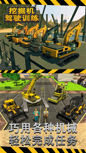 挖掘機(jī)駕駛訓(xùn)練 v1.1 安卓版 3