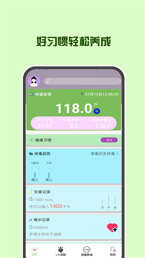 辟谷輕斷食減肥 v2.0.1 最新版 2