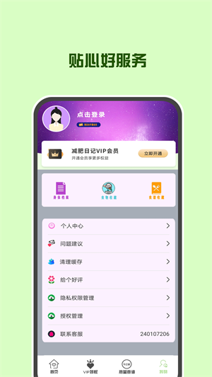 辟谷輕斷食減肥 v2.0.1 最新版 1