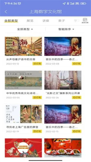 上海数字文化馆 v1.0.2 最新版3