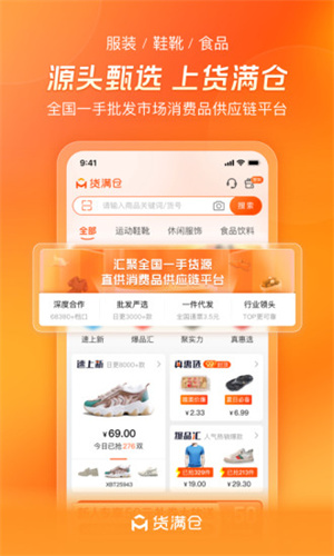 货满仓 v1.0.3 最新版4