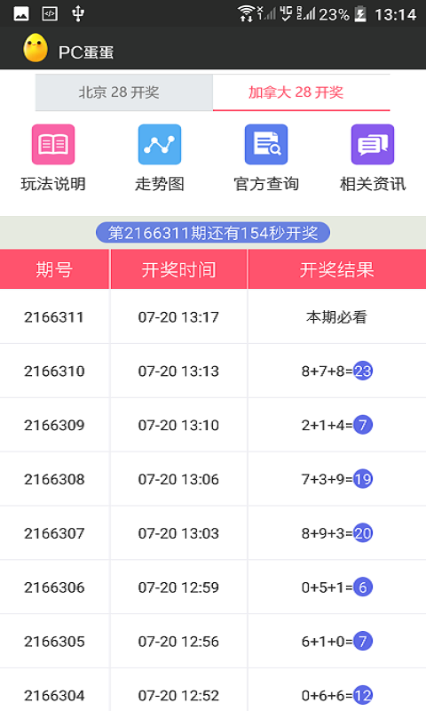 加拿大28ai计划软件 v2.0.03