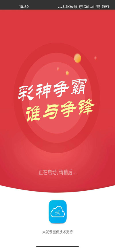 神彩爭霸app v3.0.0 1