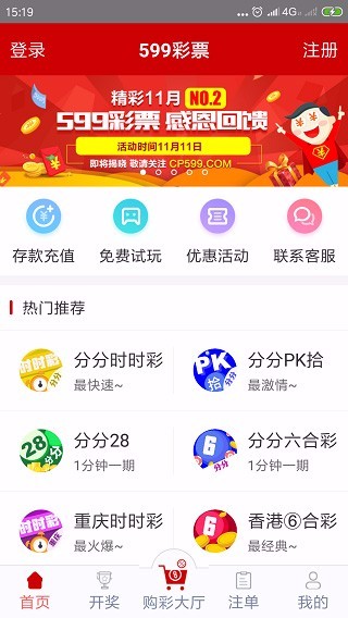 599彩票新版本手機(jī)app v9.9.9 1