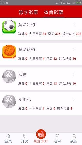 599彩票新版本手機(jī)app v9.9.9 2
