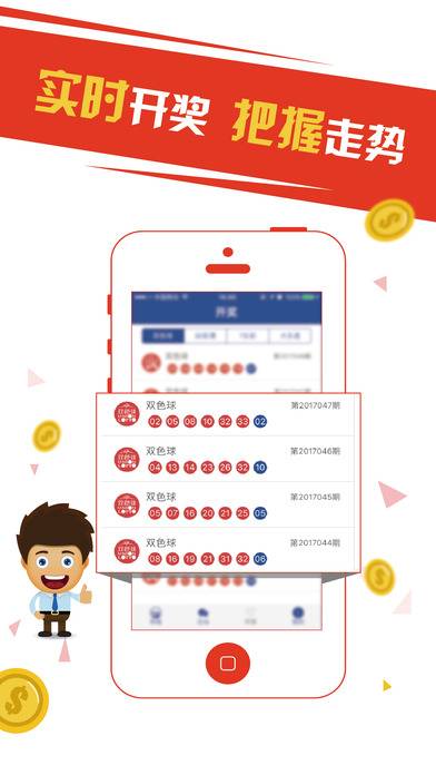 彩6app彩票軟件下載 v3.0.0 0