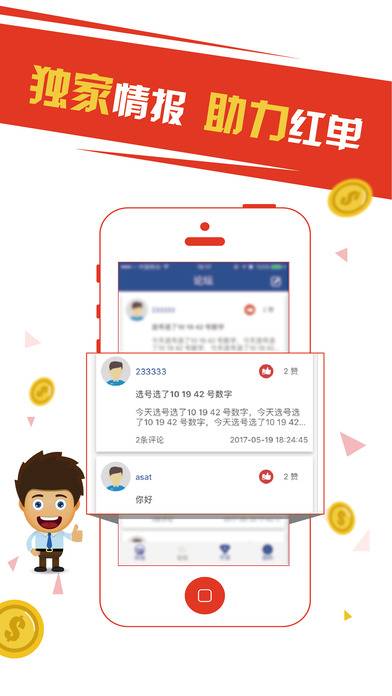 彩6app彩票軟件下載 v3.0.0 1