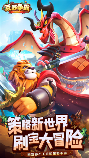 荒野爭霸 v0.3.12.0 手機版 2