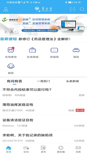 蒲公英社區(qū)客戶(hù)端(蒲公英論壇) v3.2.0 最新版 0