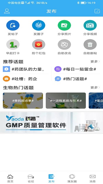 蒲公英社區(qū)客戶(hù)端(蒲公英論壇) v3.2.0 最新版 2