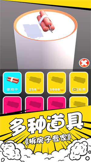 拆房子專家 v1.0 安卓版 1