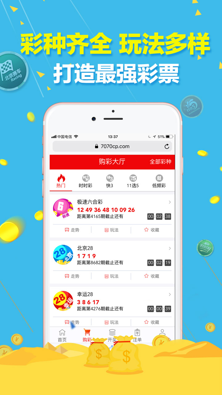 7070彩票app客戶端 v2.0.0 2